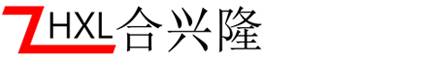 深圳市合兴隆塑胶五金有限公司